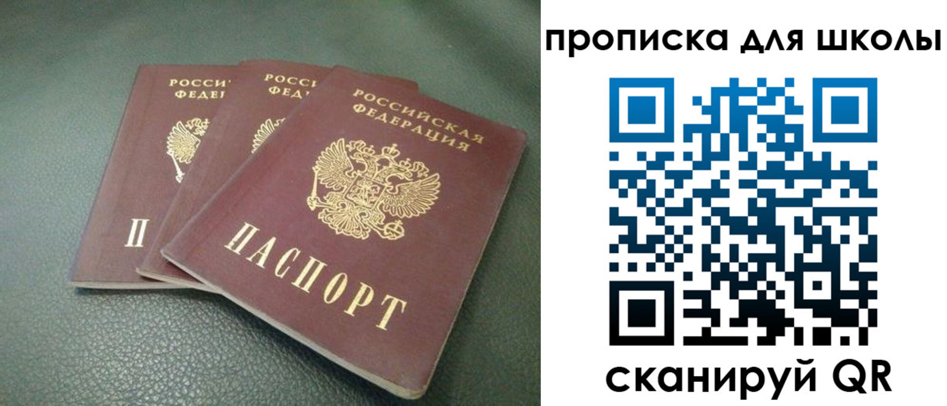 прописка регистрация в Джанкое