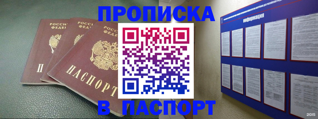 временная регистрация гарантия в Джанкое