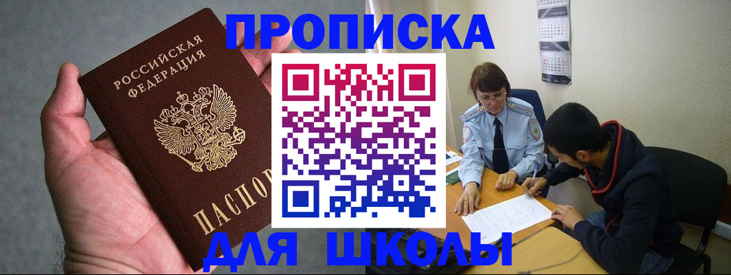прописка ребенка в Джанкое