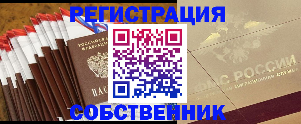 временная прописка в Джанкое