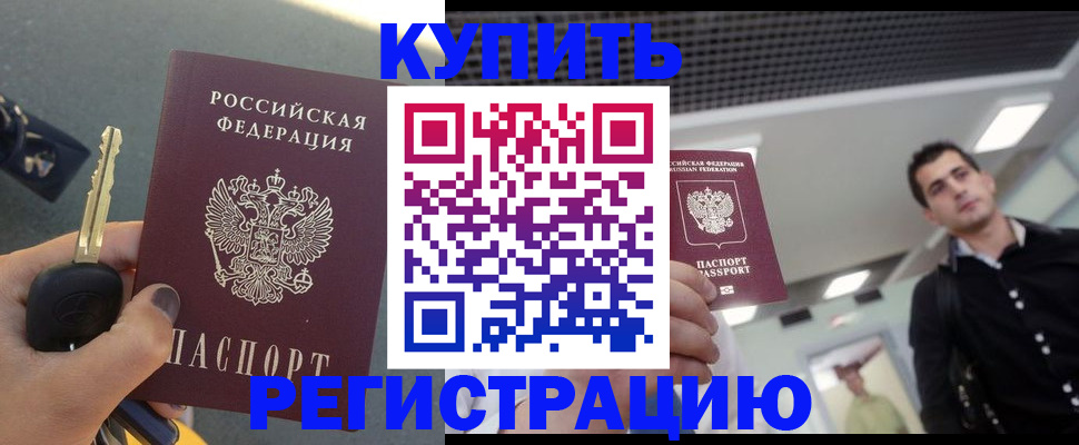 временная регистрация гарантия в Джанкое