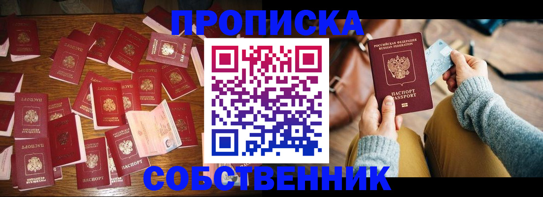 временная регистрация купить в Джанкое