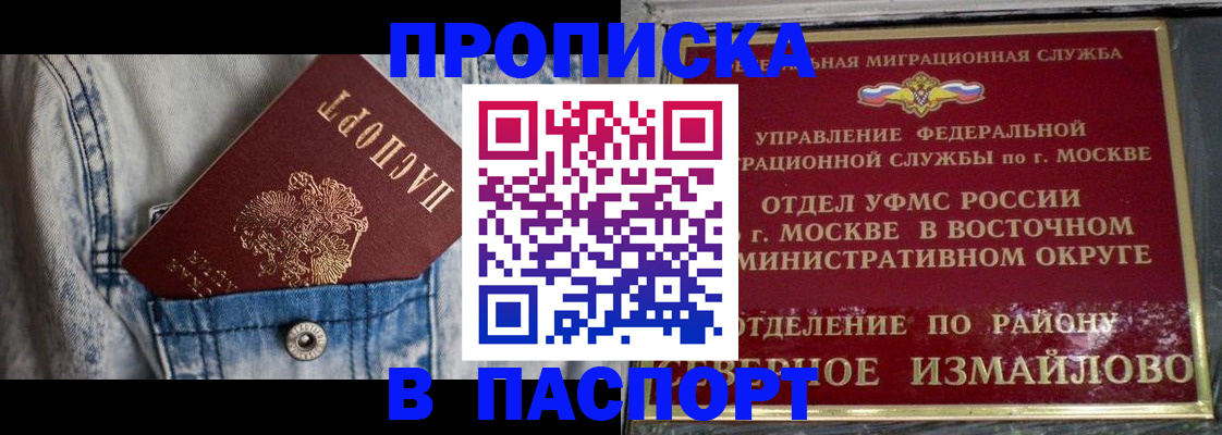 временная регистрация 2025 в Джанкое