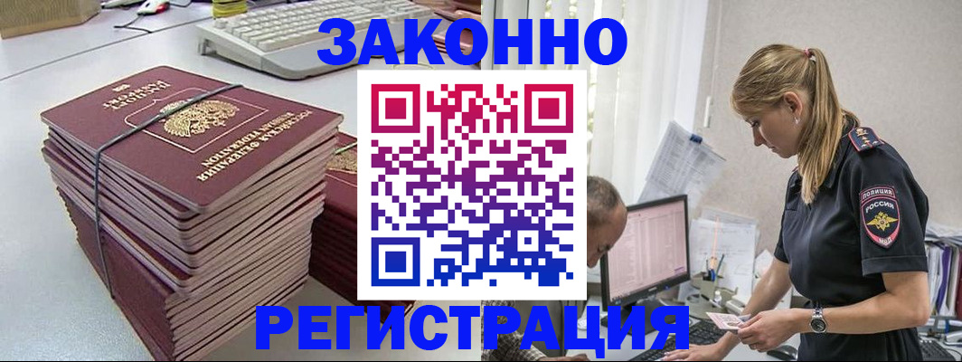 прописка в Джанкое